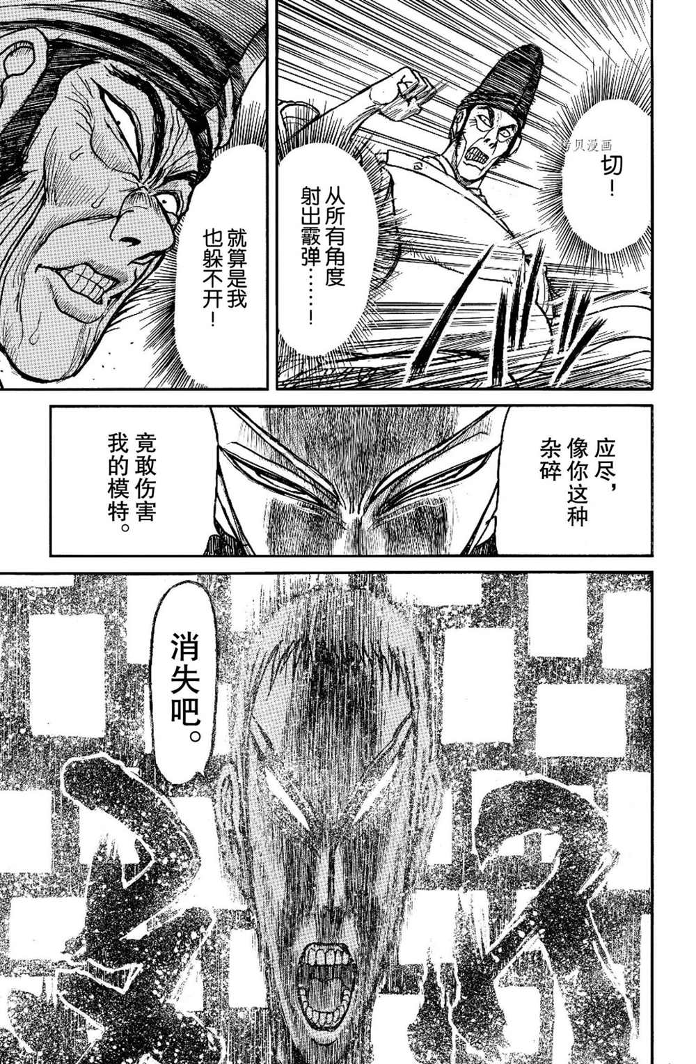 《破坏死亡亭》漫画最新章节第197话 试看版免费下拉式在线观看章节第【17】张图片