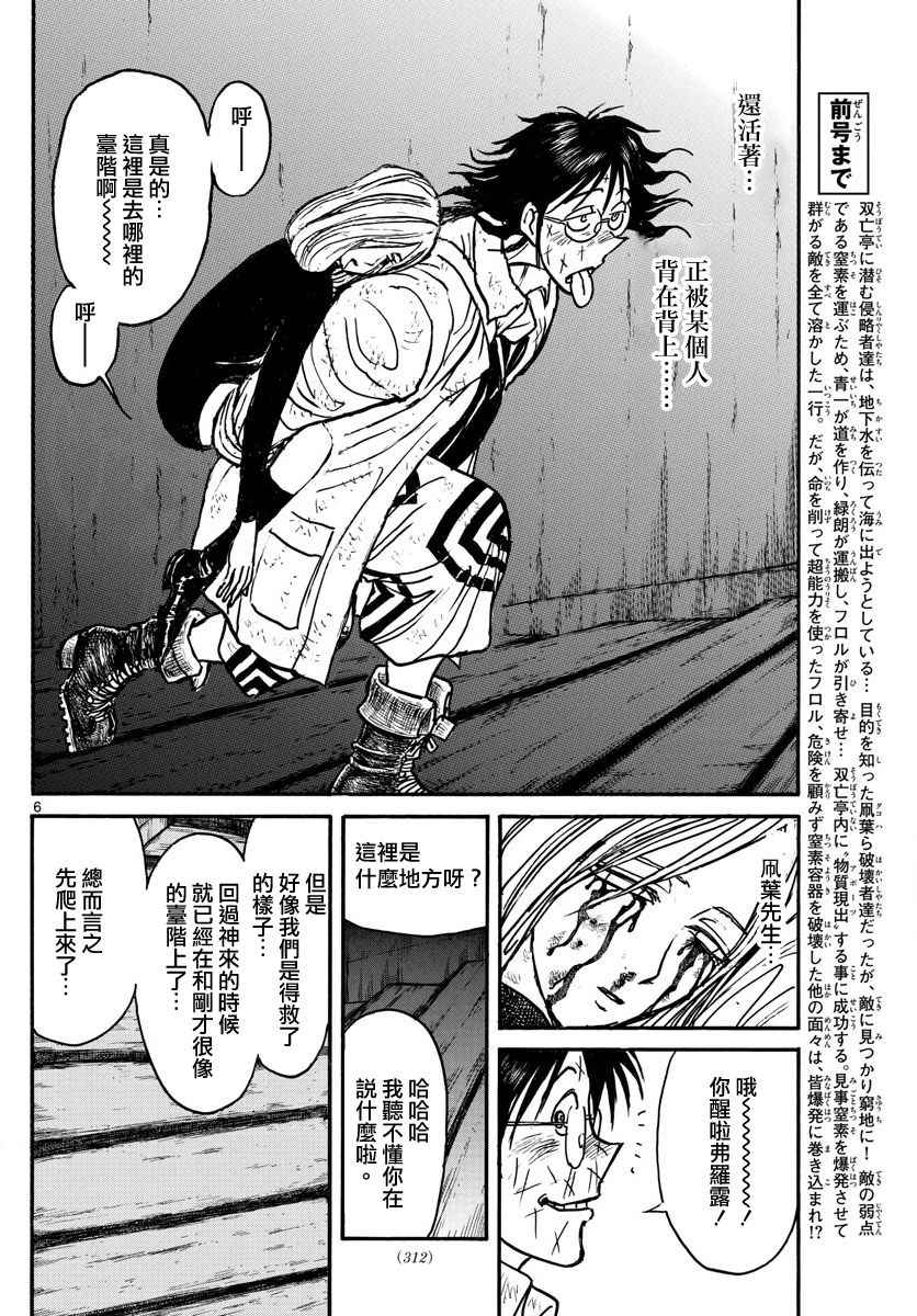 《破坏死亡亭》漫画最新章节第60话免费下拉式在线观看章节第【6】张图片