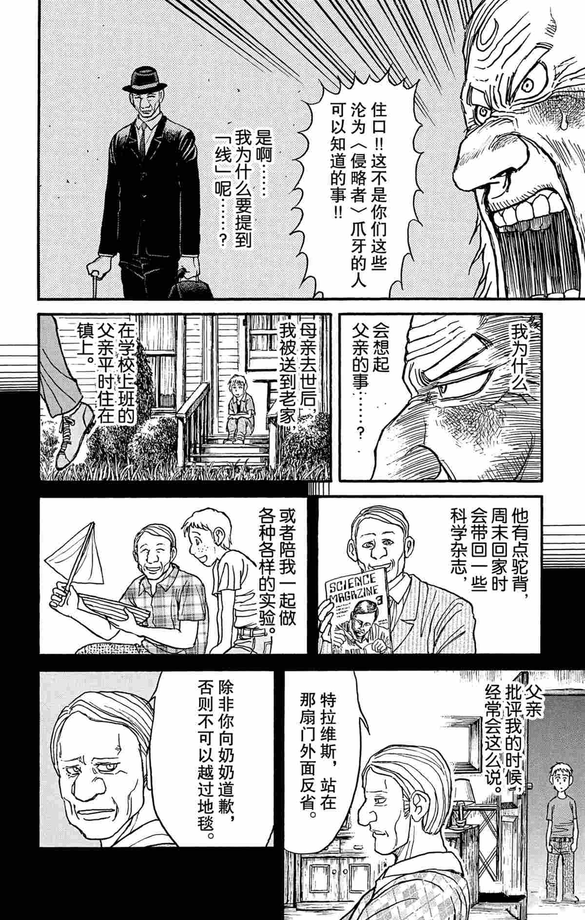 《破坏死亡亭》漫画最新章节第171话 试看版免费下拉式在线观看章节第【4】张图片