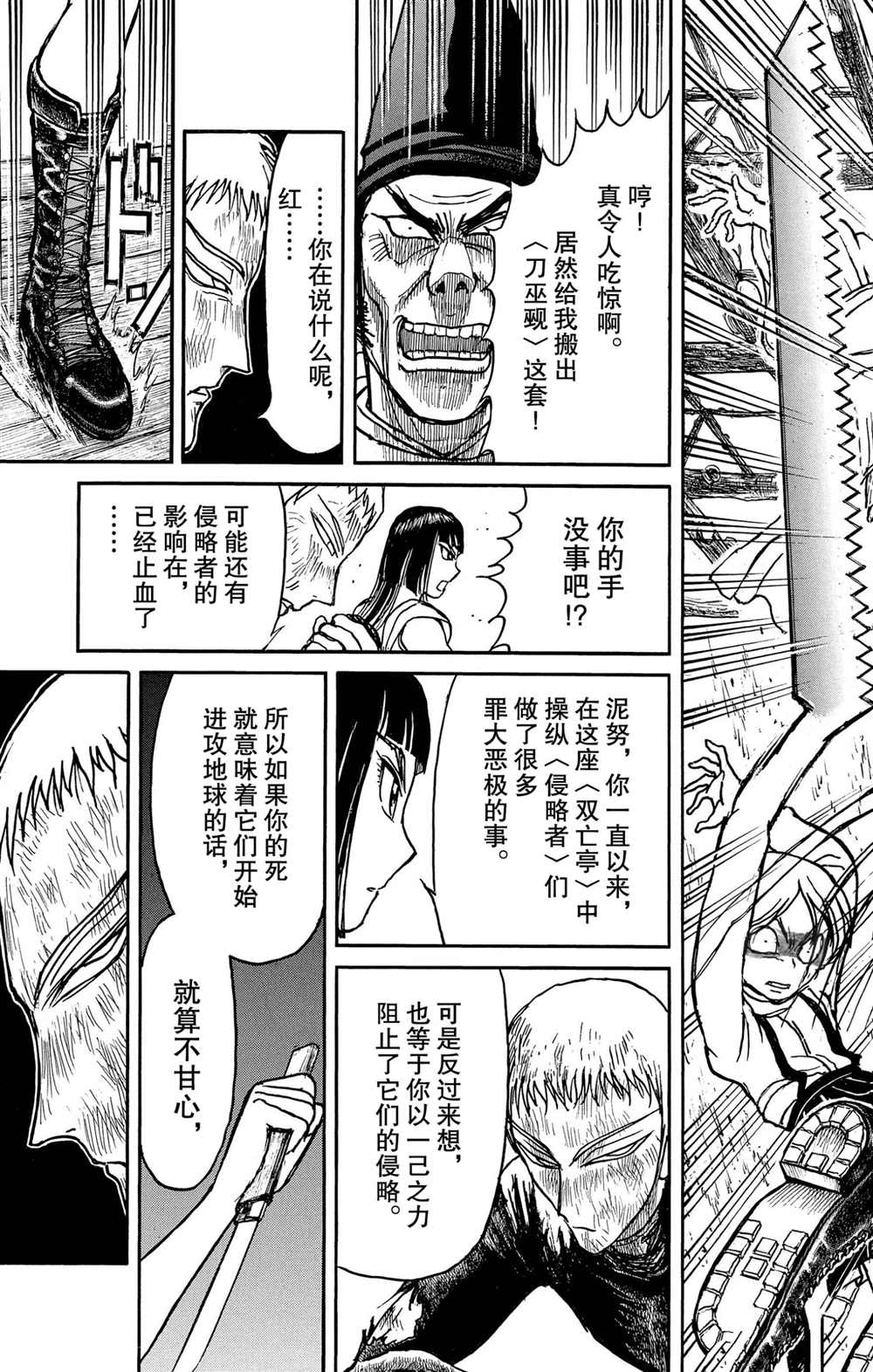 《破坏死亡亭》漫画最新章节第195话 试看版免费下拉式在线观看章节第【9】张图片