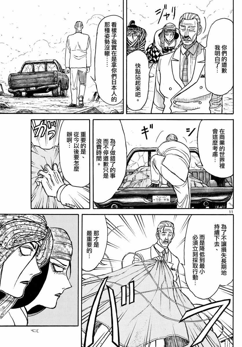 《破坏死亡亭》漫画最新章节第107话免费下拉式在线观看章节第【10】张图片