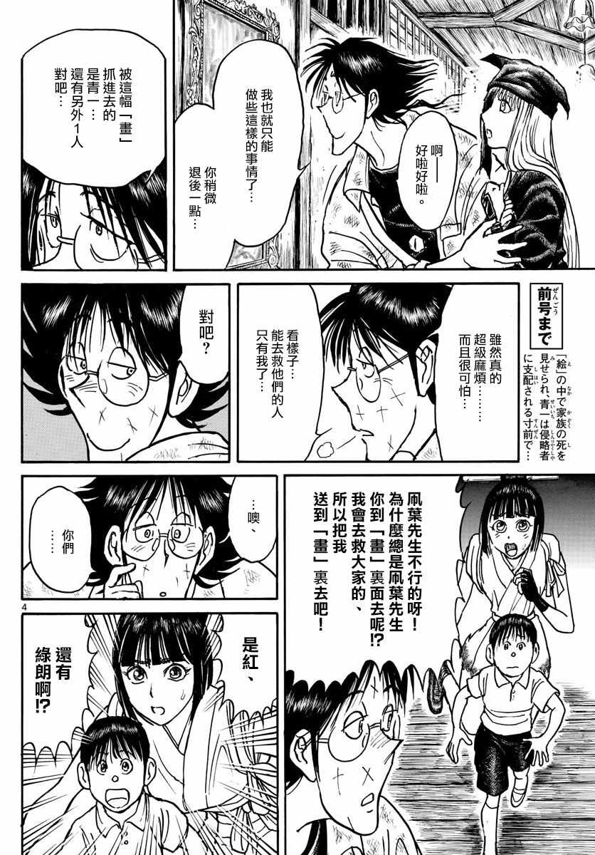 《破坏死亡亭》漫画最新章节第92话免费下拉式在线观看章节第【3】张图片