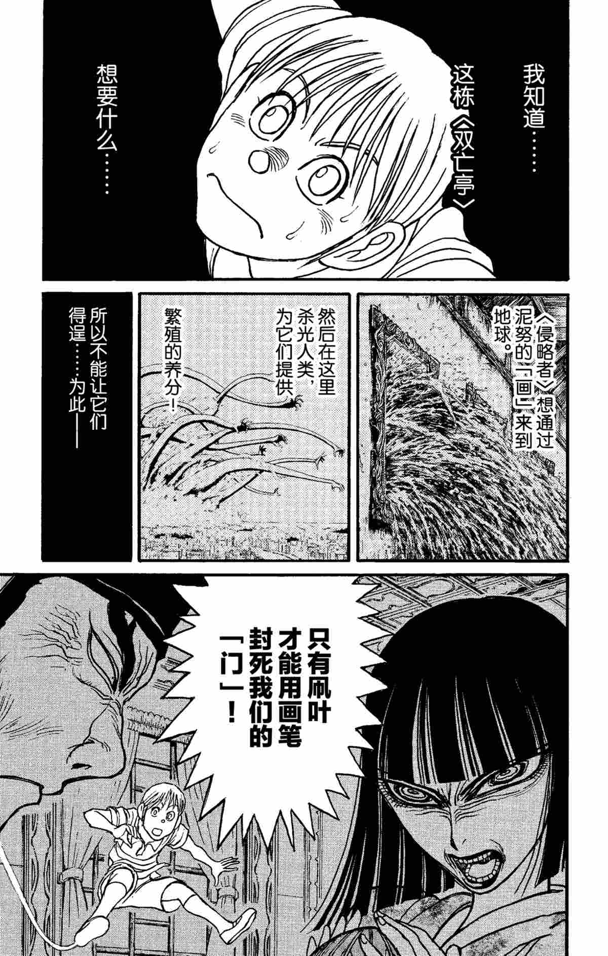 《破坏死亡亭》漫画最新章节第157话 试看版免费下拉式在线观看章节第【1】张图片