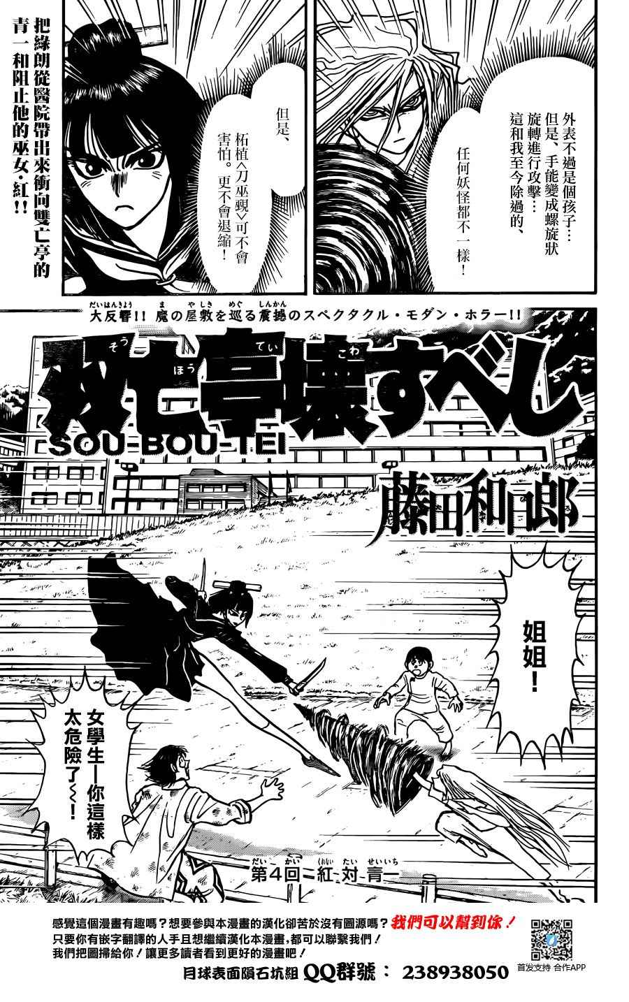 《破坏死亡亭》漫画最新章节第4话免费下拉式在线观看章节第【1】张图片