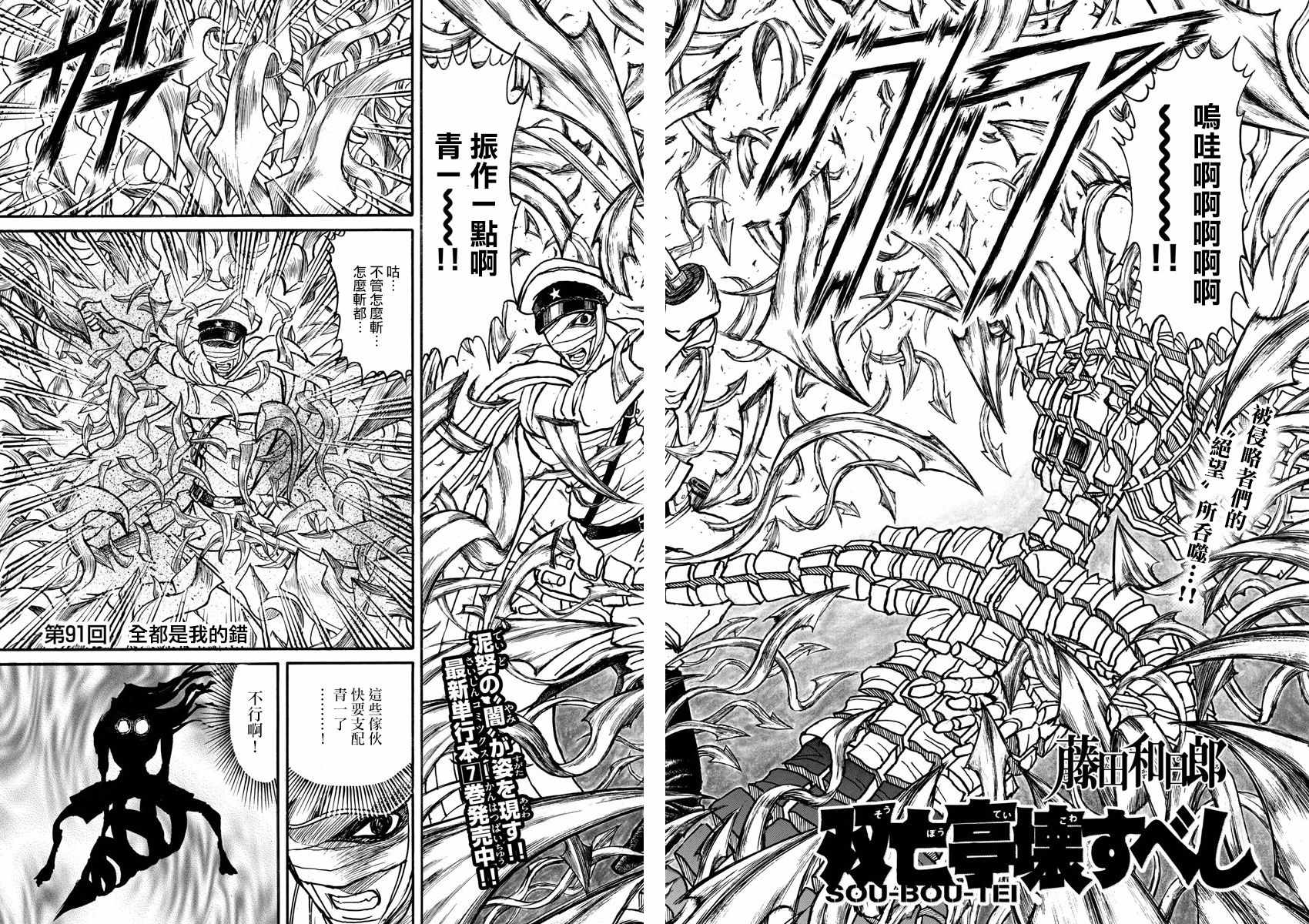 《破坏死亡亭》漫画最新章节第91话免费下拉式在线观看章节第【4】张图片