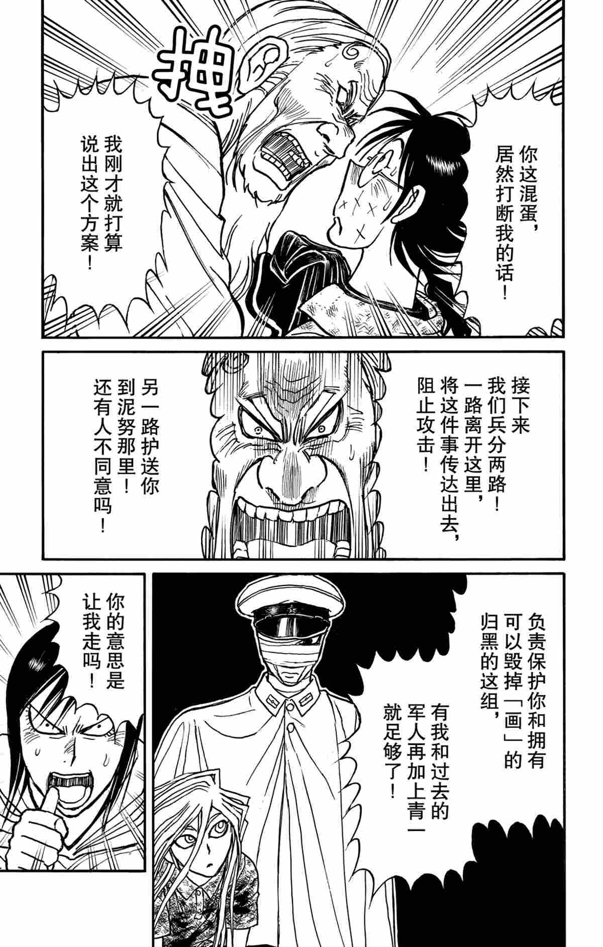 《破坏死亡亭》漫画最新章节第165话 试看版免费下拉式在线观看章节第【17】张图片