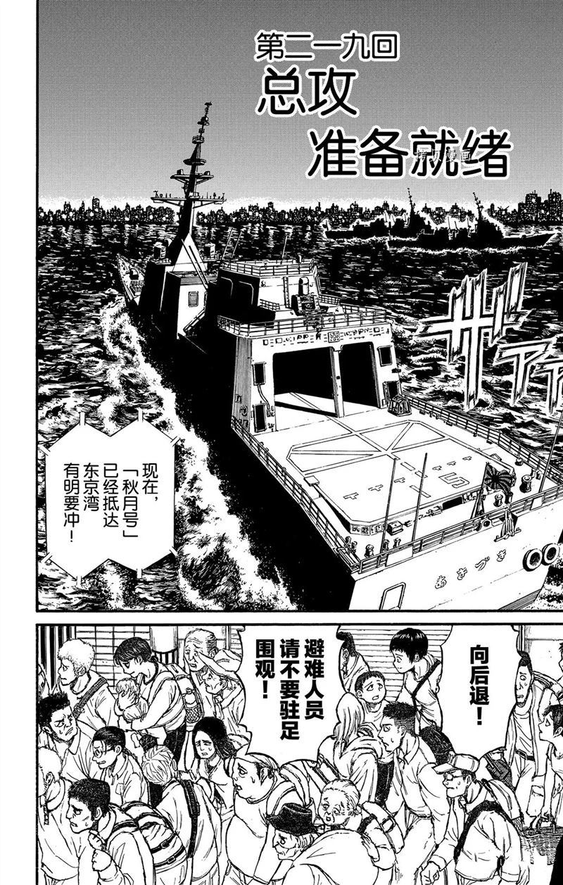 《破坏死亡亭》漫画最新章节第219话 试看版免费下拉式在线观看章节第【5】张图片