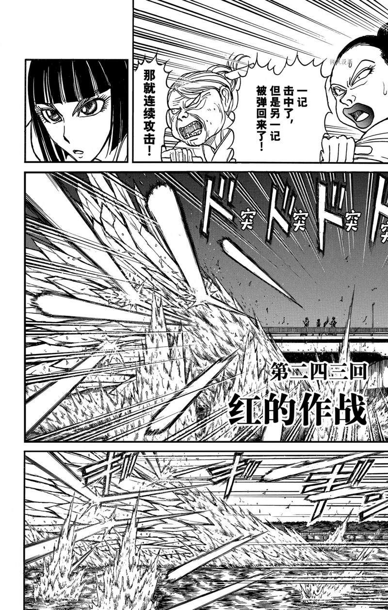 《破坏死亡亭》漫画最新章节第243话 试看免费下拉式在线观看章节第【2】张图片