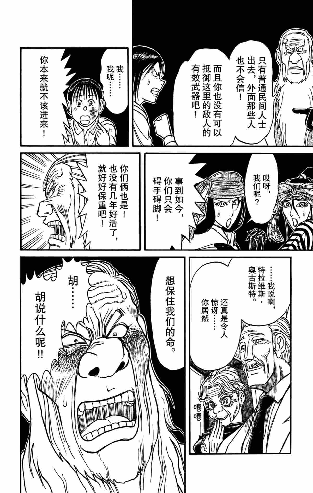 《破坏死亡亭》漫画最新章节第165话 试看版免费下拉式在线观看章节第【18】张图片