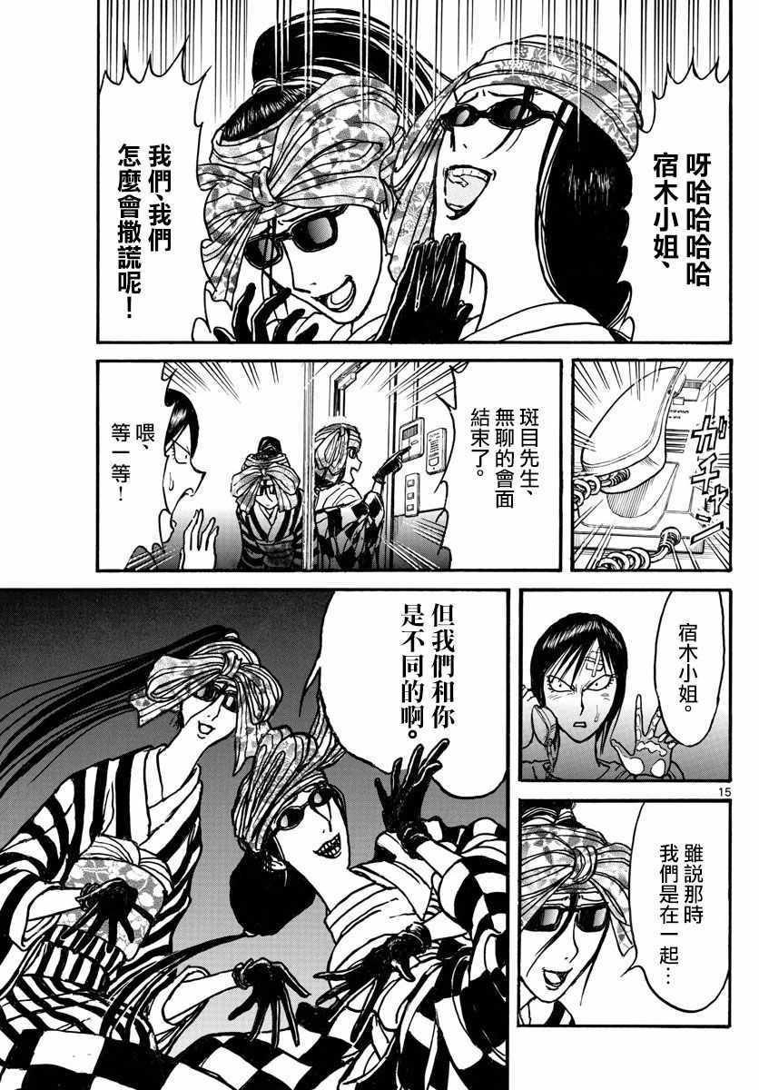 《破坏死亡亭》漫画最新章节第96话免费下拉式在线观看章节第【15】张图片