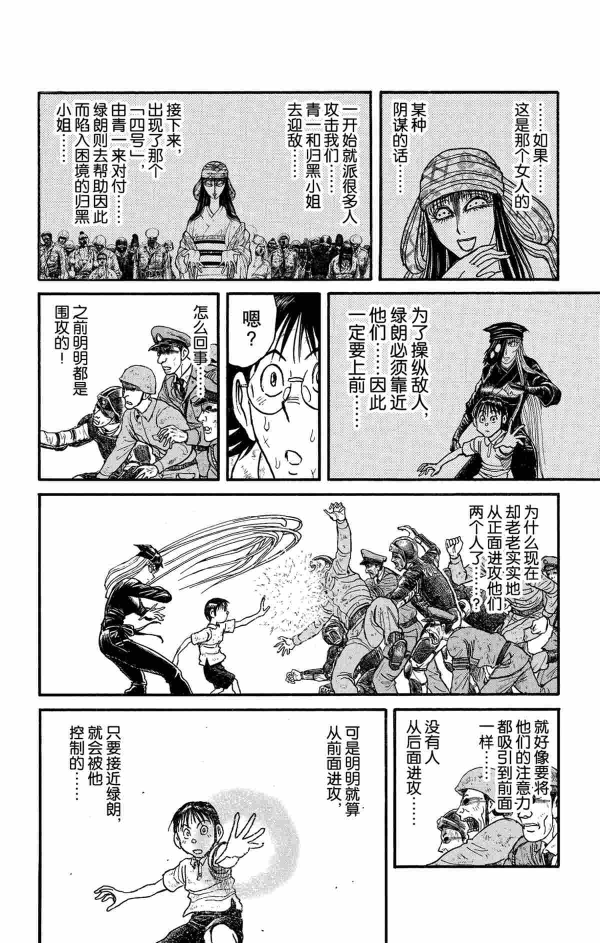 《破坏死亡亭》漫画最新章节第144话 试看版免费下拉式在线观看章节第【8】张图片