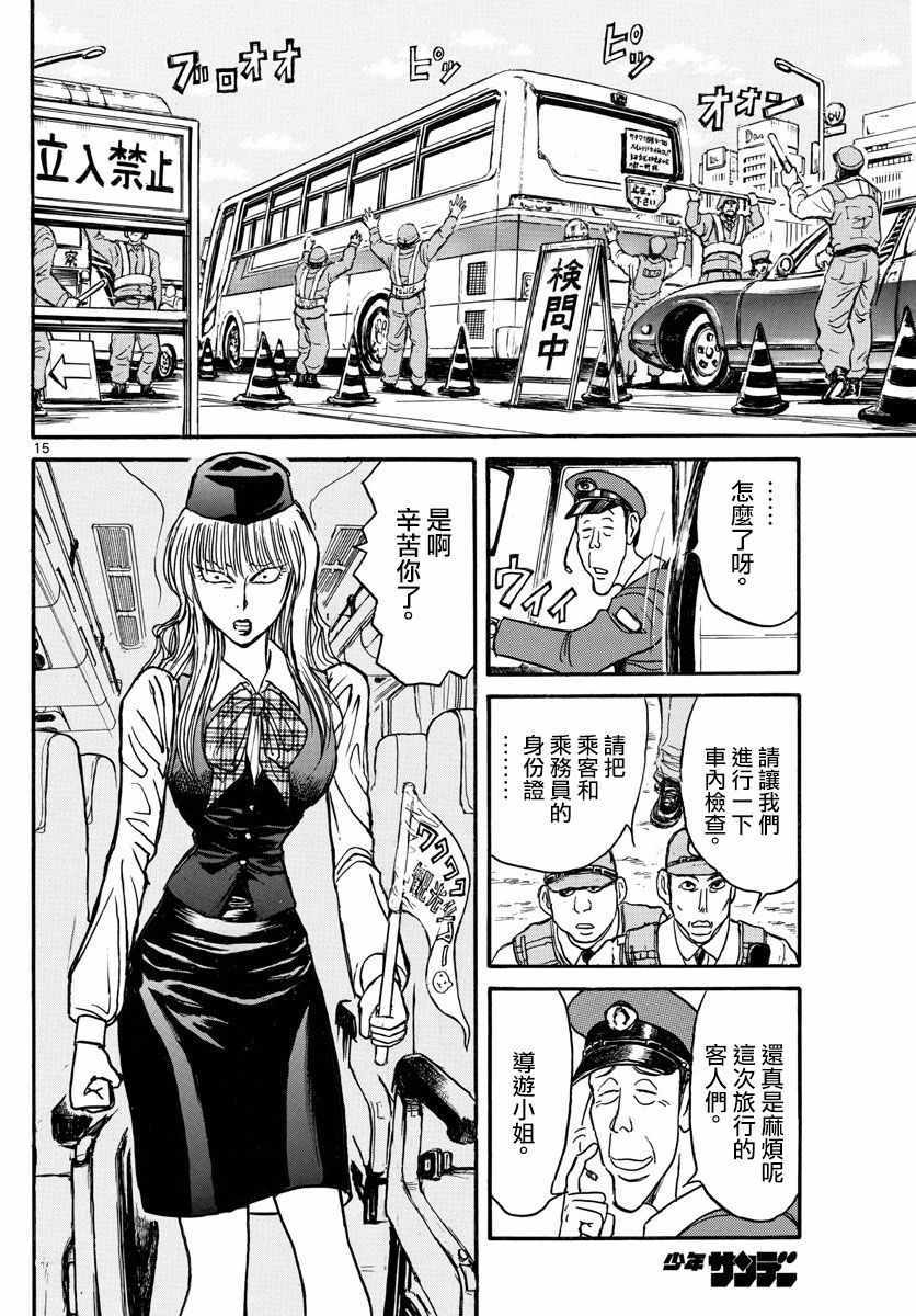 《破坏死亡亭》漫画最新章节第100话免费下拉式在线观看章节第【14】张图片