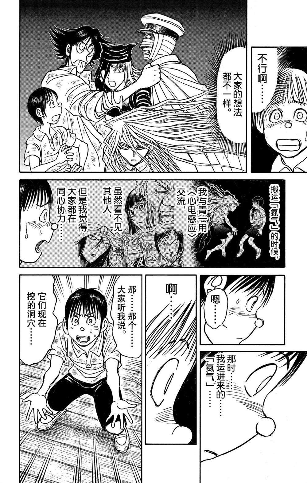 《破坏死亡亭》漫画最新章节第115话 挖通的洞穴免费下拉式在线观看章节第【6】张图片