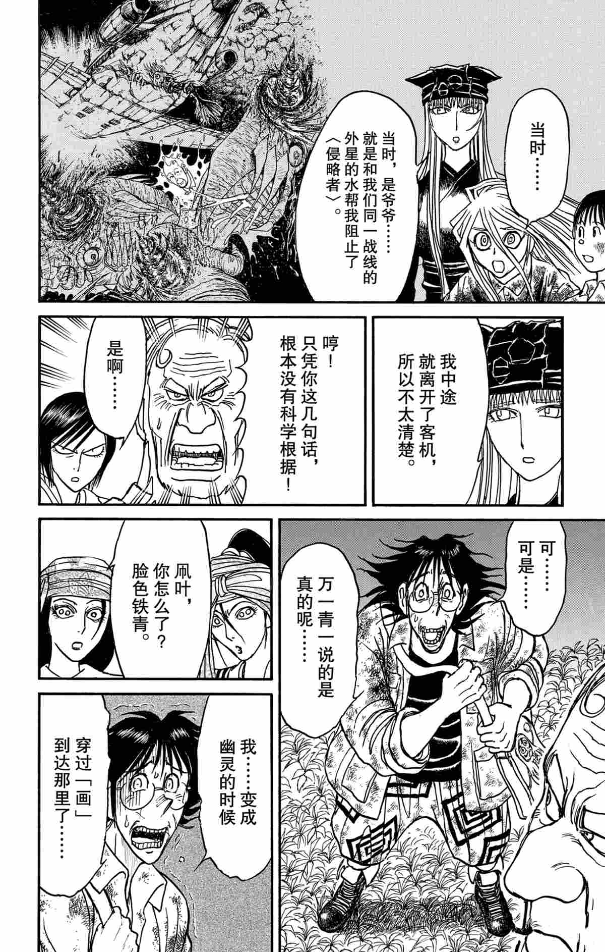 《破坏死亡亭》漫画最新章节第165话 试看版免费下拉式在线观看章节第【6】张图片