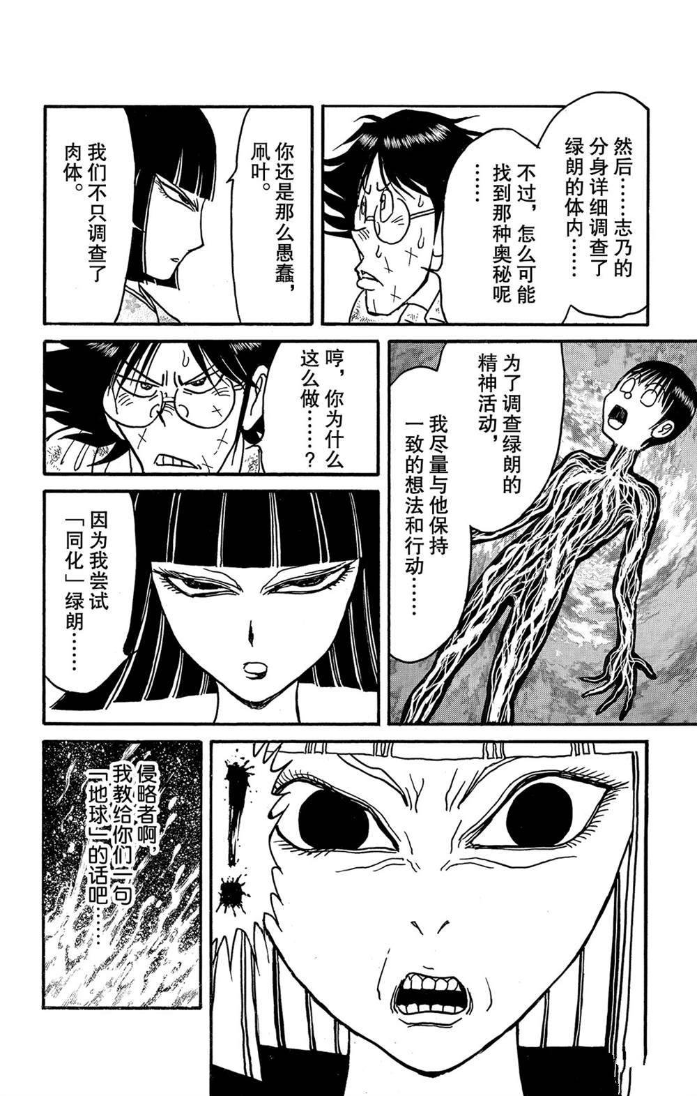 《破坏死亡亭》漫画最新章节第127话 绿朗的变化免费下拉式在线观看章节第【6】张图片