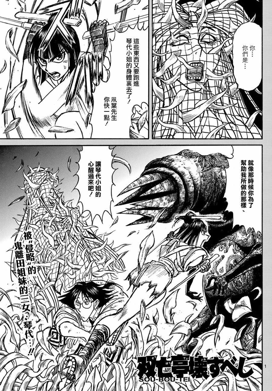 《破坏死亡亭》漫画最新章节第47话免费下拉式在线观看章节第【1】张图片