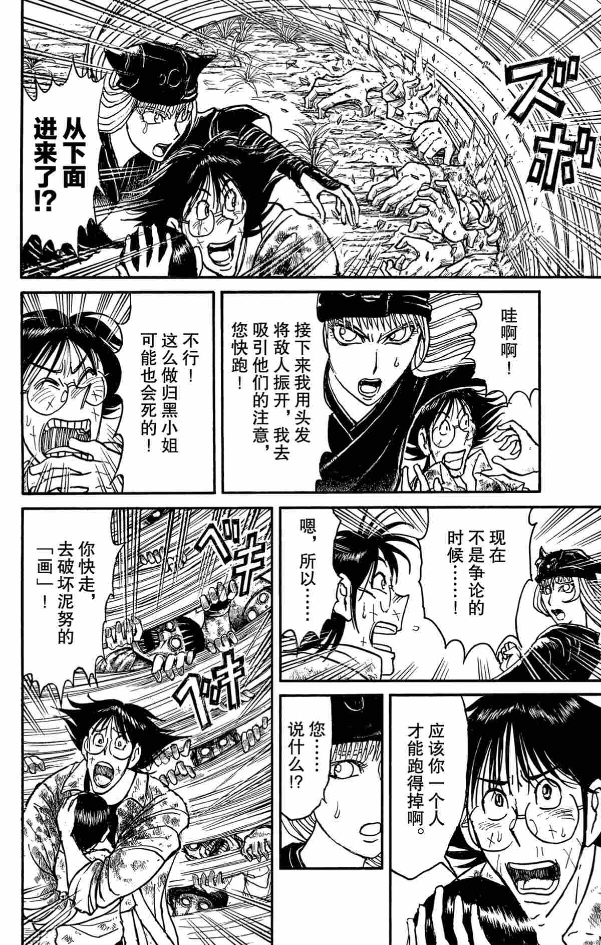 《破坏死亡亭》漫画最新章节第146话 试看版免费下拉式在线观看章节第【4】张图片