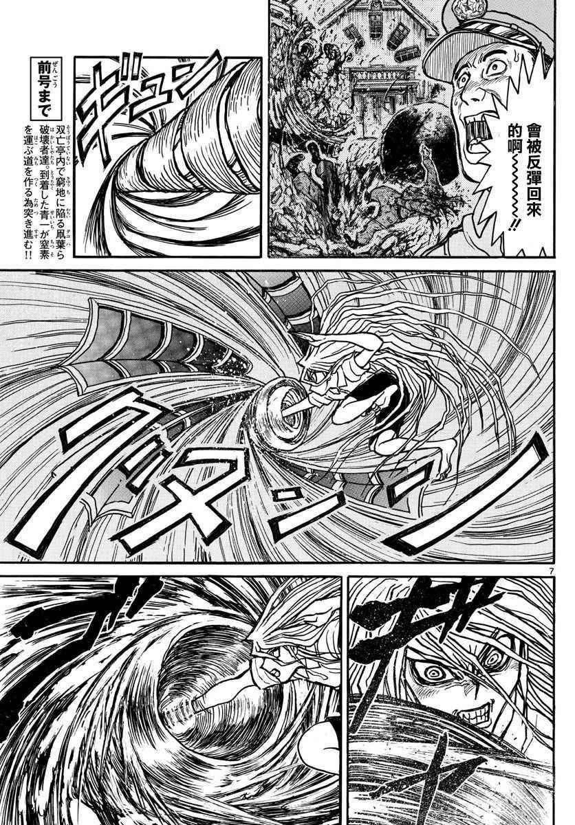 《破坏死亡亭》漫画最新章节第55话免费下拉式在线观看章节第【7】张图片