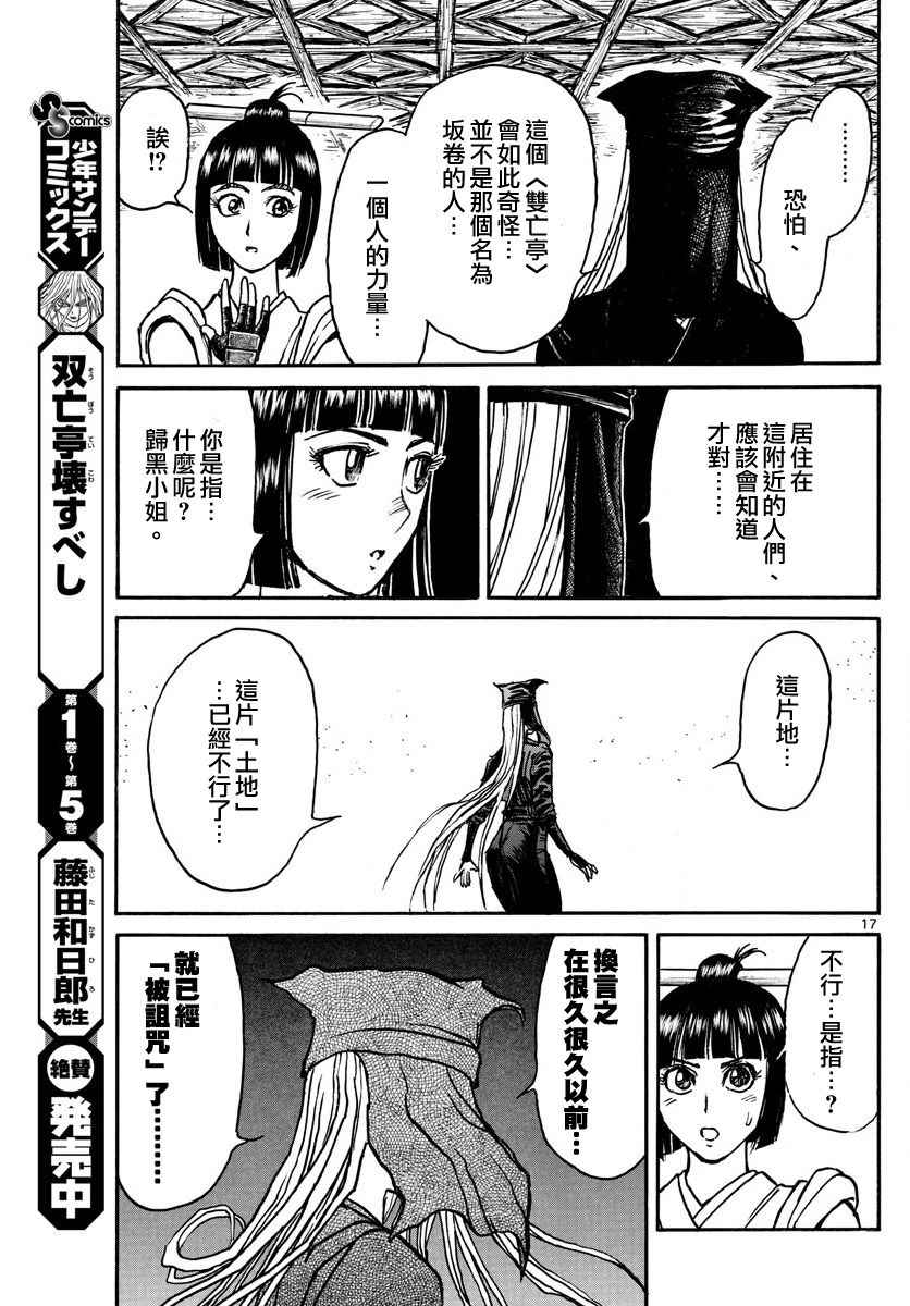 《破坏死亡亭》漫画最新章节第66话免费下拉式在线观看章节第【17】张图片