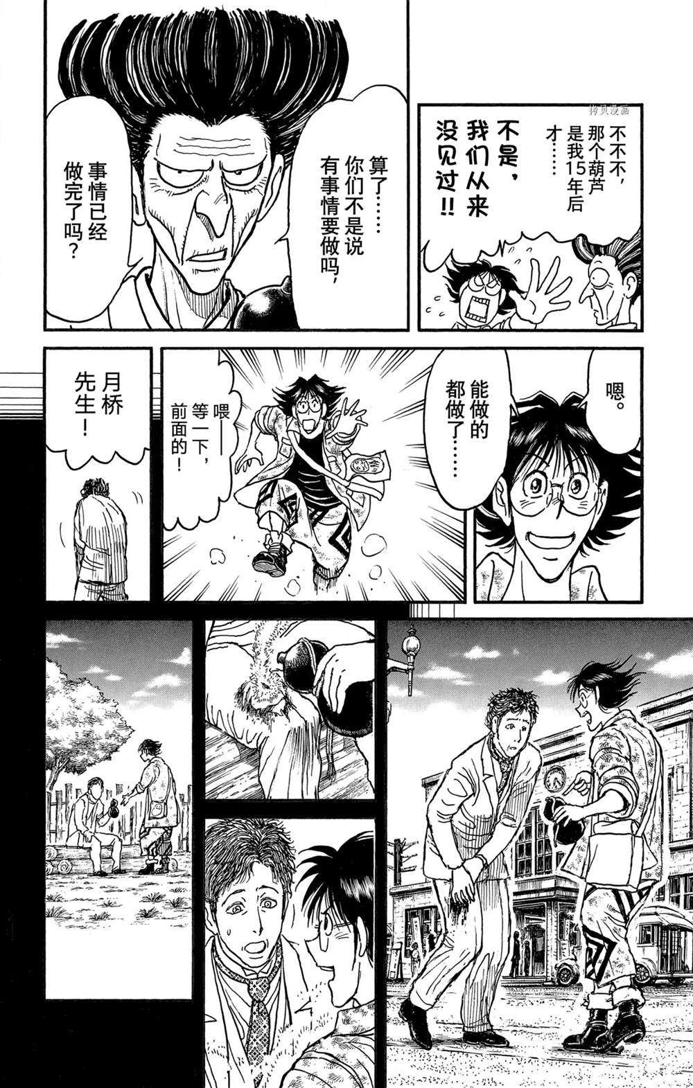 《破坏死亡亭》漫画最新章节第250话免费下拉式在线观看章节第【12】张图片