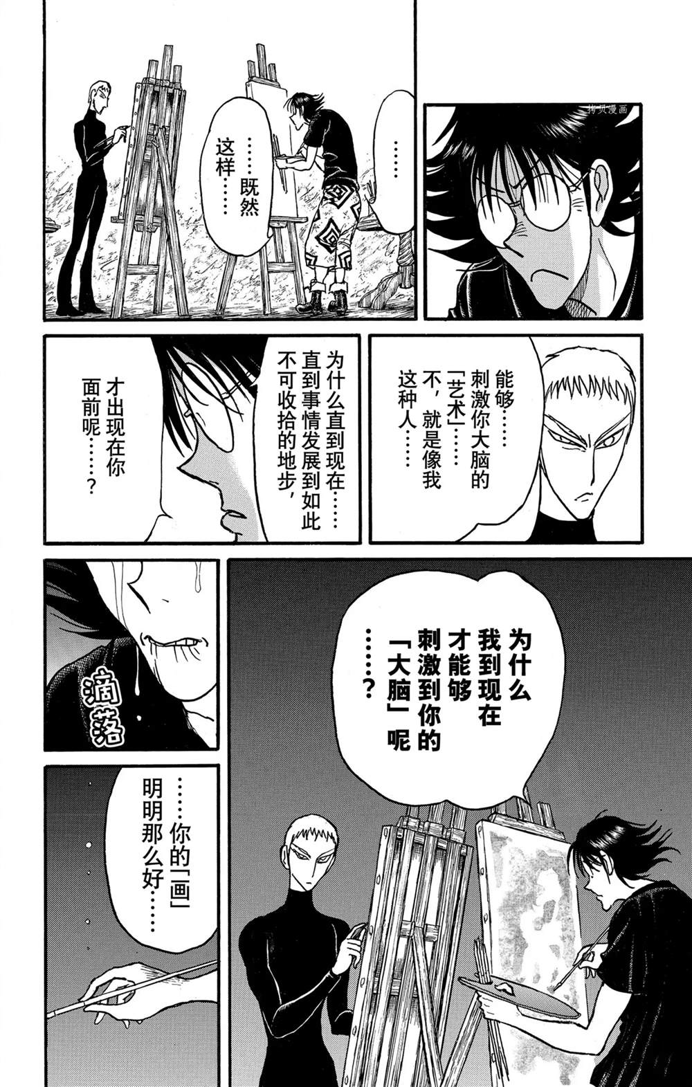 《破坏死亡亭》漫画最新章节第247话 试看免费下拉式在线观看章节第【12】张图片