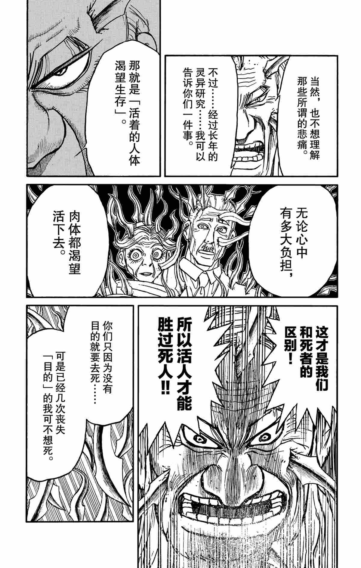 《破坏死亡亭》漫画最新章节第181话 试看版免费下拉式在线观看章节第【13】张图片