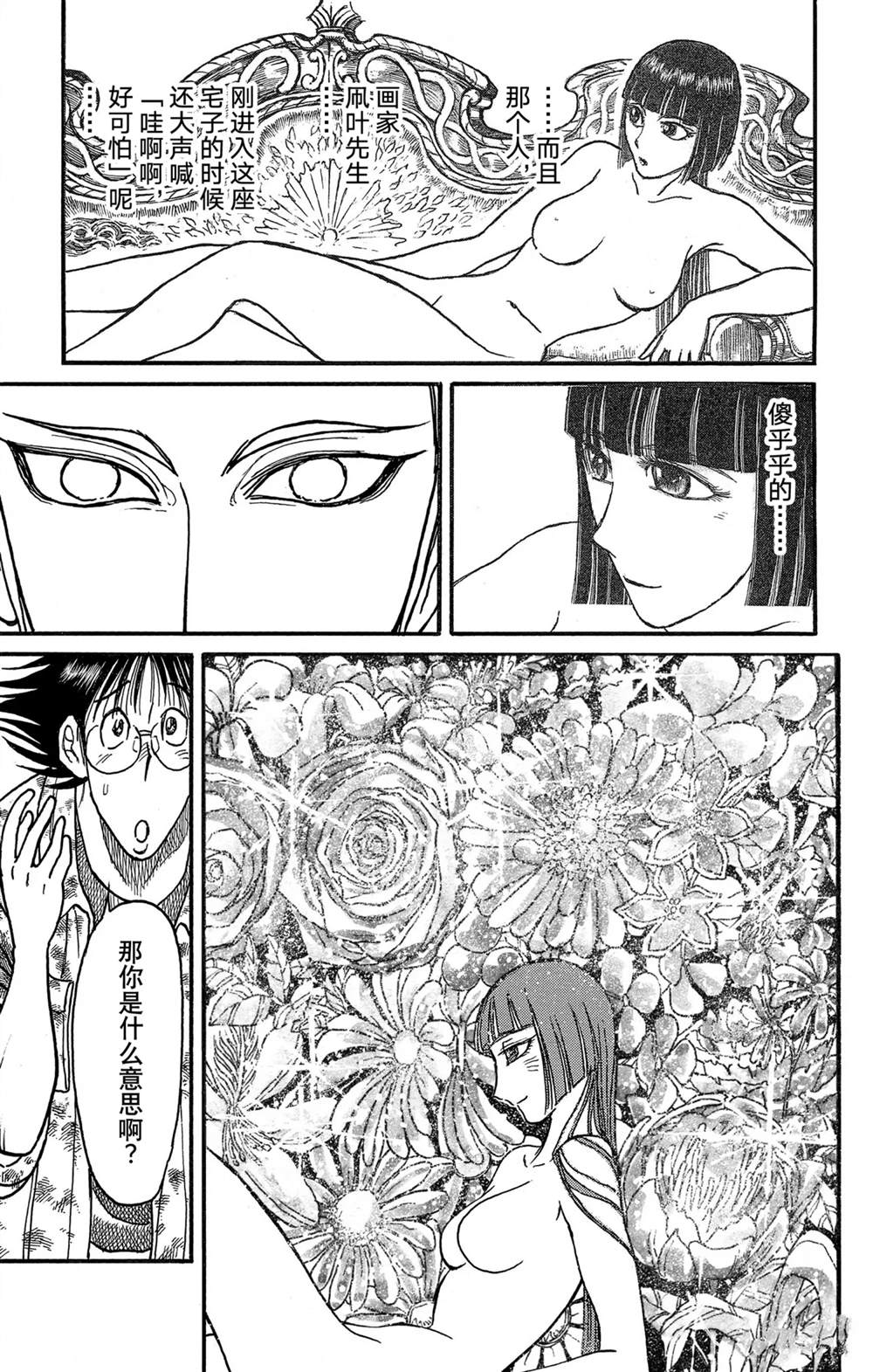 《破坏死亡亭》漫画最新章节第244话 试看免费下拉式在线观看章节第【11】张图片