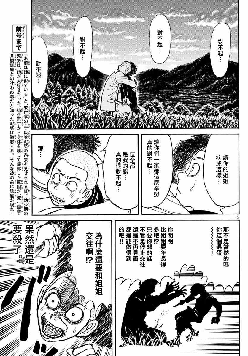 《破坏死亡亭》漫画最新章节第112话免费下拉式在线观看章节第【5】张图片