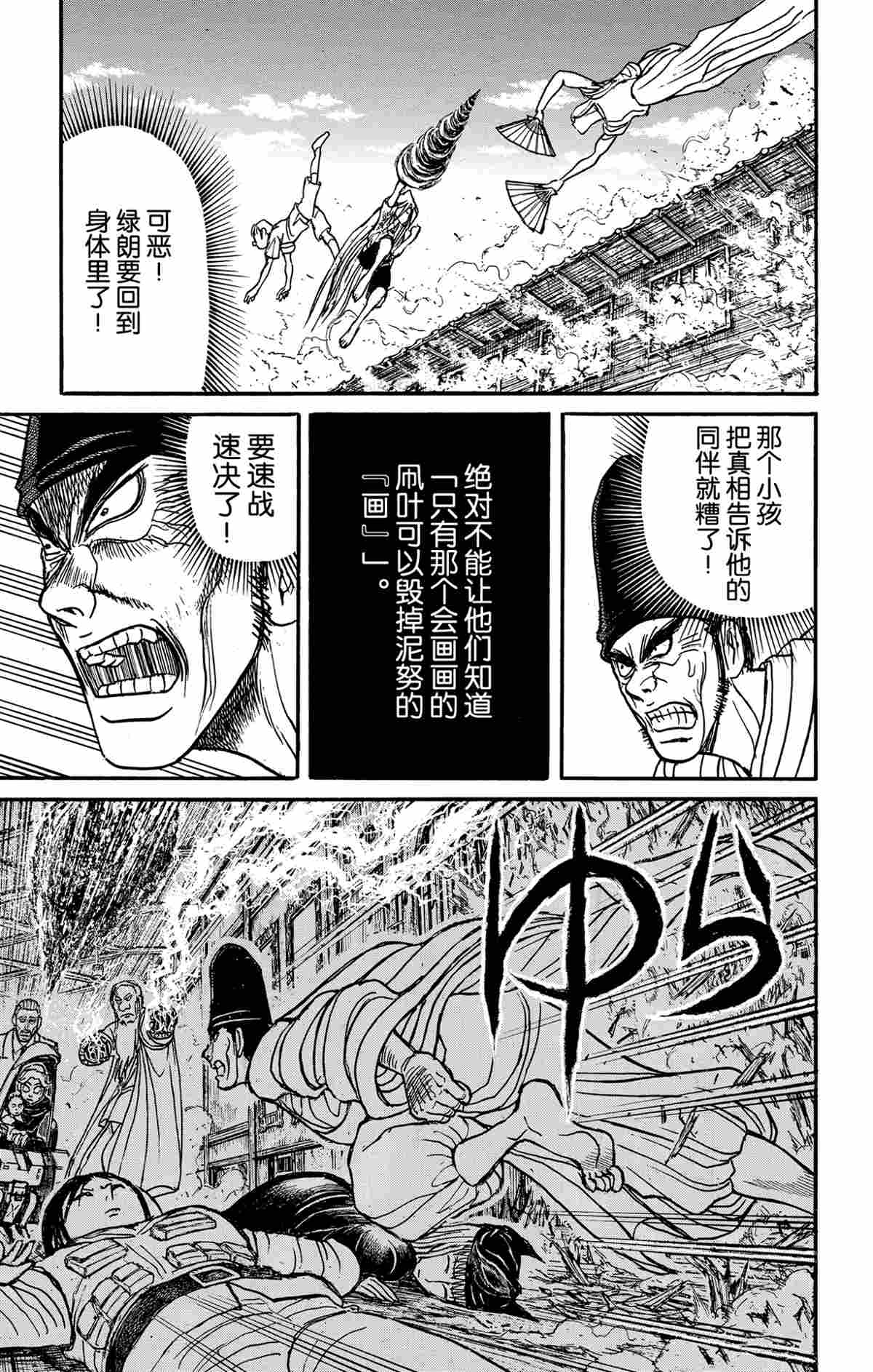 《破坏死亡亭》漫画最新章节第161话 试看版免费下拉式在线观看章节第【9】张图片