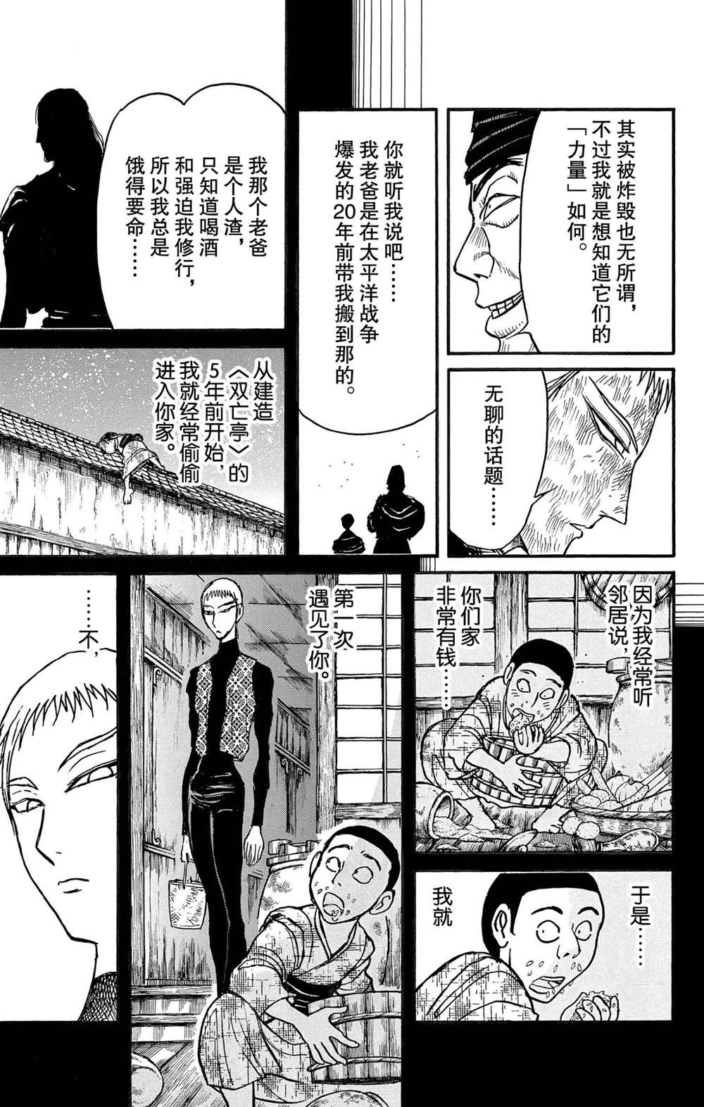 《破坏死亡亭》漫画最新章节第194话 试看版免费下拉式在线观看章节第【7】张图片