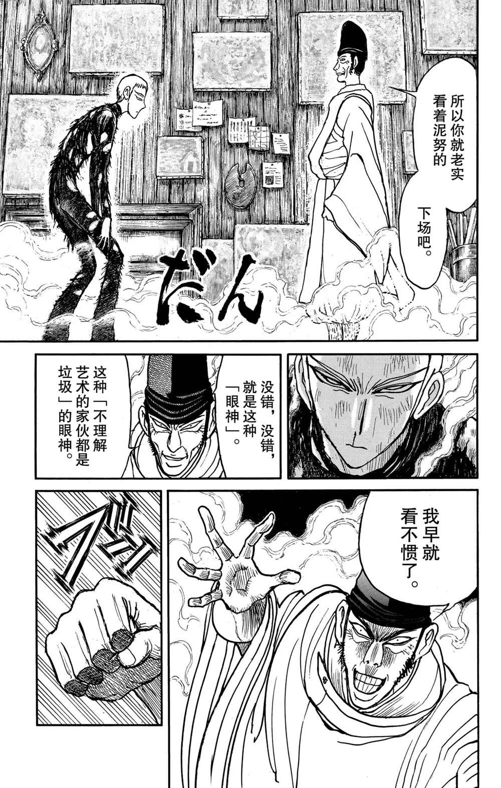 《破坏死亡亭》漫画最新章节第192话 试看版免费下拉式在线观看章节第【7】张图片