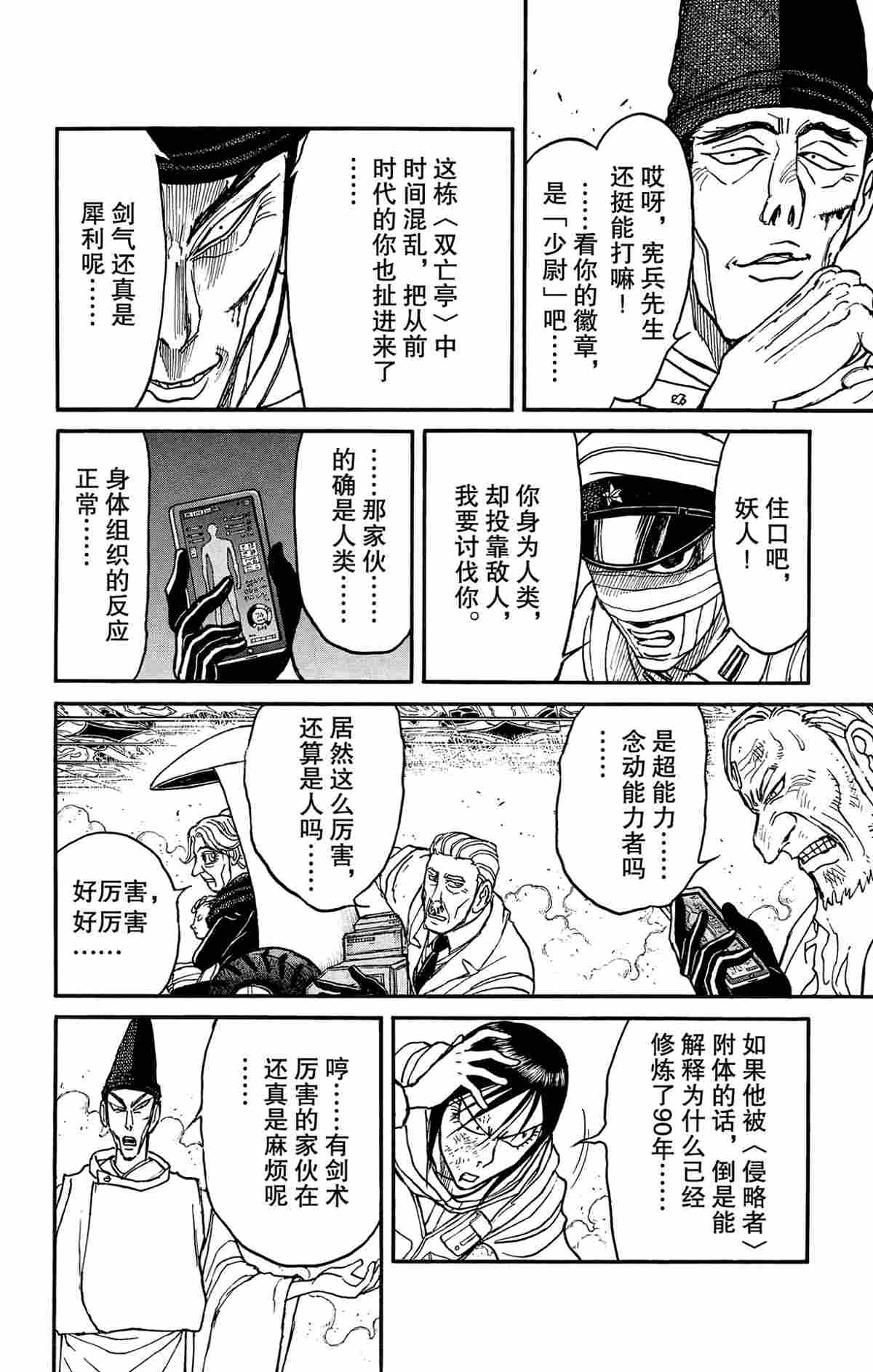 《破坏死亡亭》漫画最新章节第141话 试看版免费下拉式在线观看章节第【14】张图片