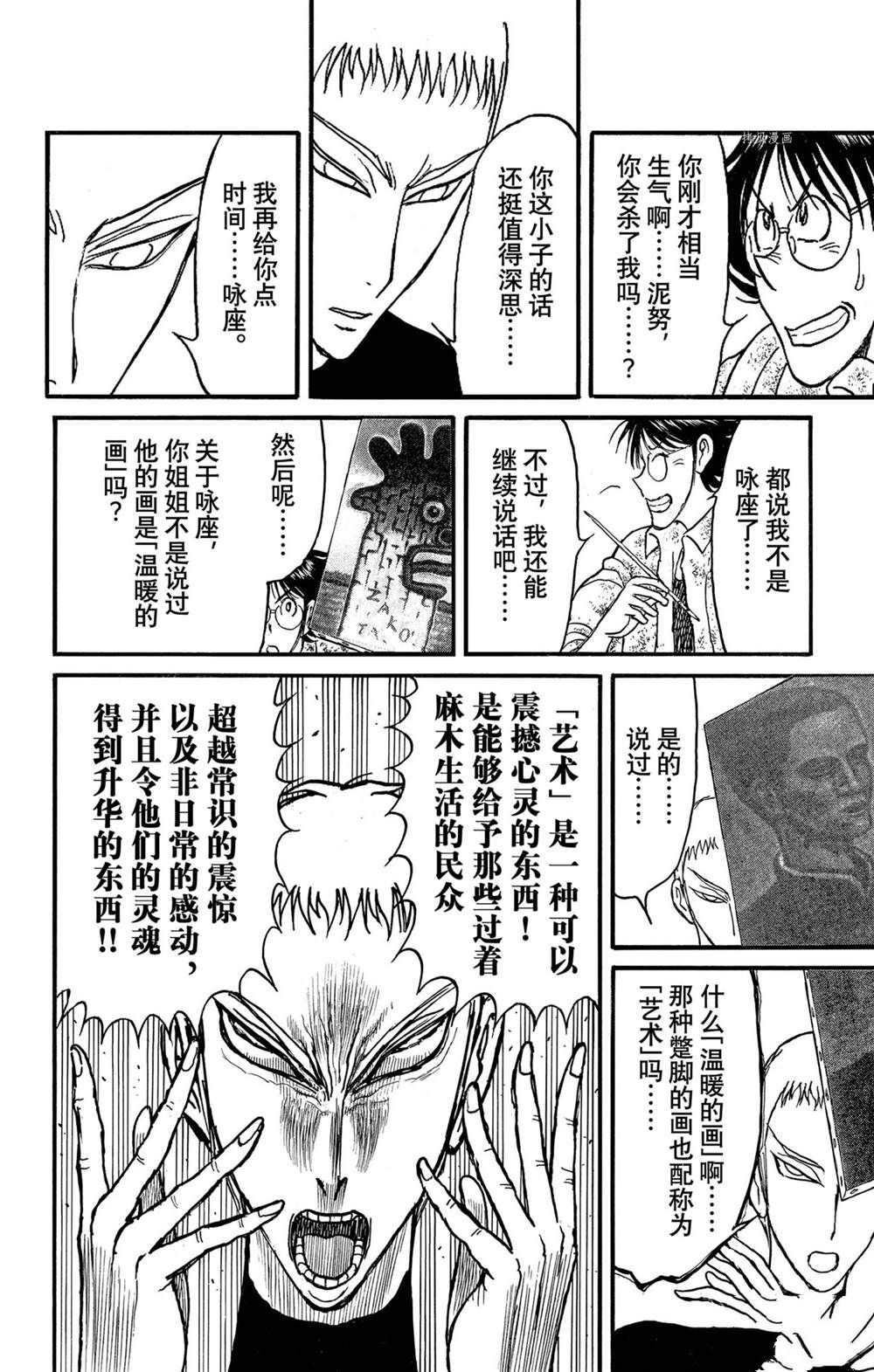 《破坏死亡亭》漫画最新章节第238话 试看版免费下拉式在线观看章节第【16】张图片