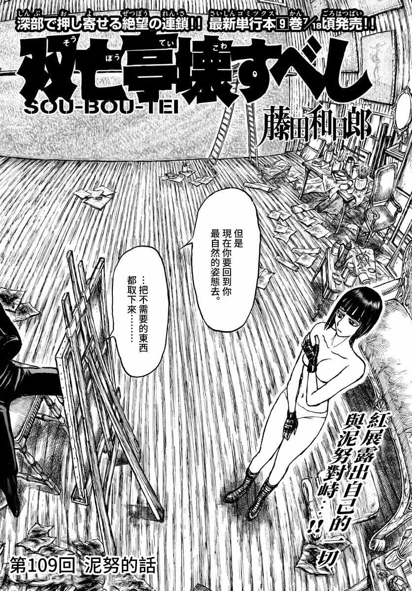 《破坏死亡亭》漫画最新章节第109话免费下拉式在线观看章节第【2】张图片