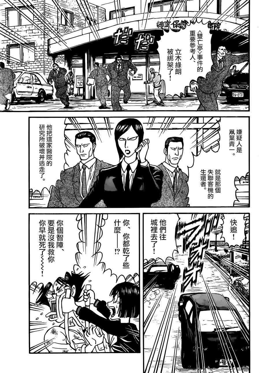 《破坏死亡亭》漫画最新章节第4话免费下拉式在线观看章节第【7】张图片