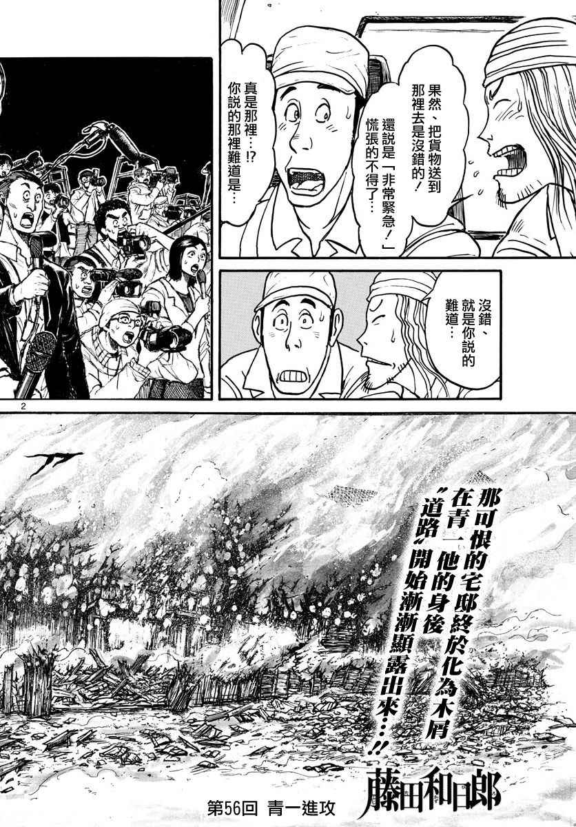 《破坏死亡亭》漫画最新章节第56话免费下拉式在线观看章节第【2】张图片