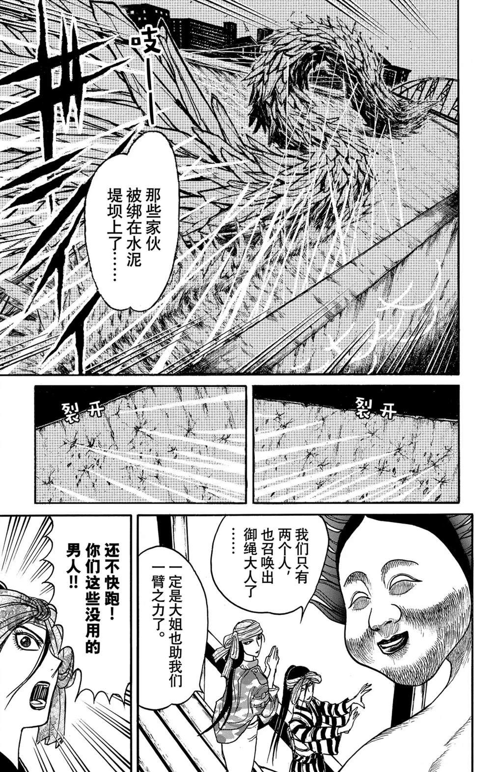 《破坏死亡亭》漫画最新章节第241话 试看免费下拉式在线观看章节第【9】张图片