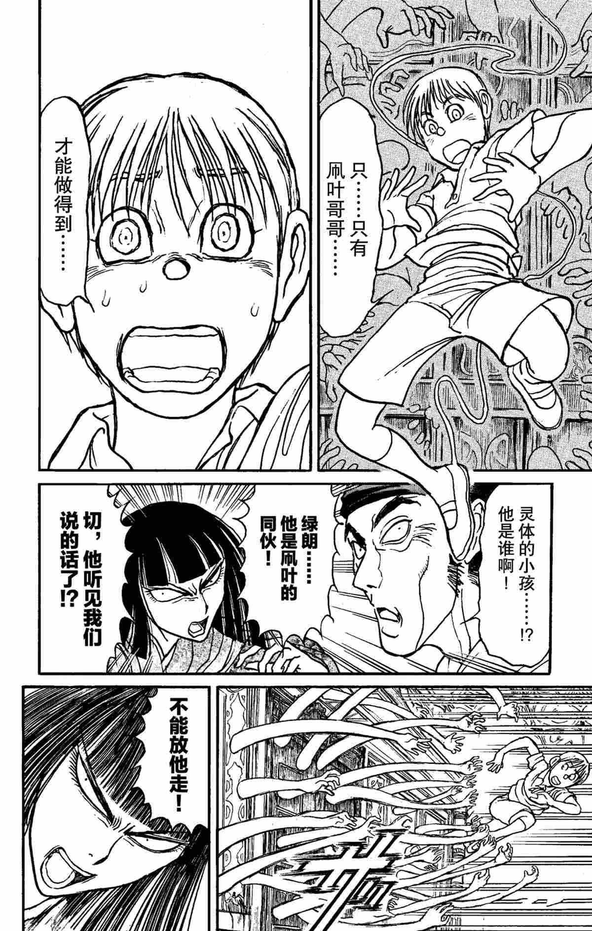 《破坏死亡亭》漫画最新章节第156话 试看版免费下拉式在线观看章节第【16】张图片