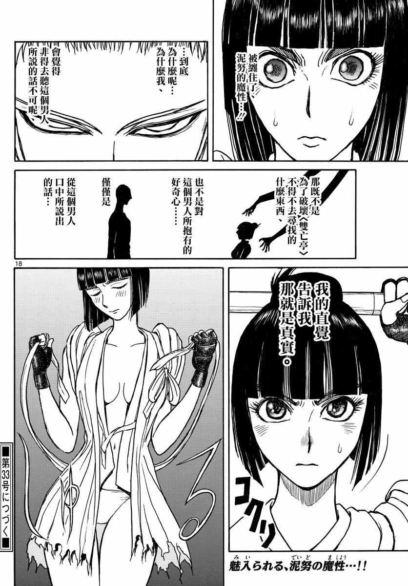 《破坏死亡亭》漫画最新章节第108话免费下拉式在线观看章节第【17】张图片