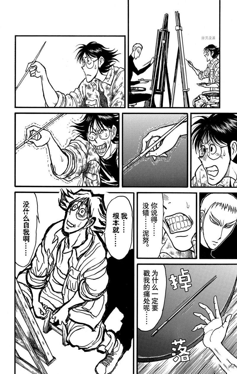 《破坏死亡亭》漫画最新章节第243话 试看免费下拉式在线观看章节第【18】张图片