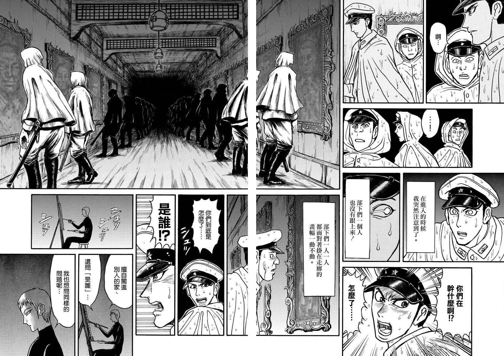 《破坏死亡亭》漫画最新章节第68话免费下拉式在线观看章节第【10】张图片