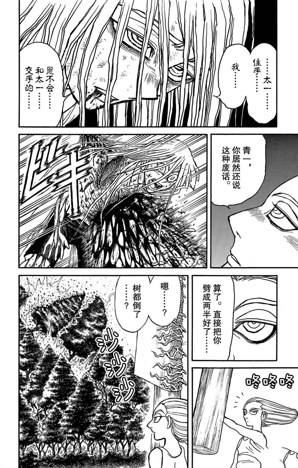 《破坏死亡亭》漫画最新章节第128话 飞奔的归黑免费下拉式在线观看章节第【10】张图片