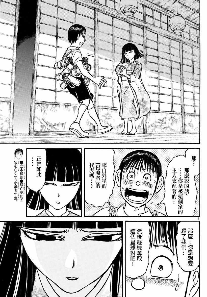 《破坏死亡亭》漫画最新章节第77话免费下拉式在线观看章节第【3】张图片