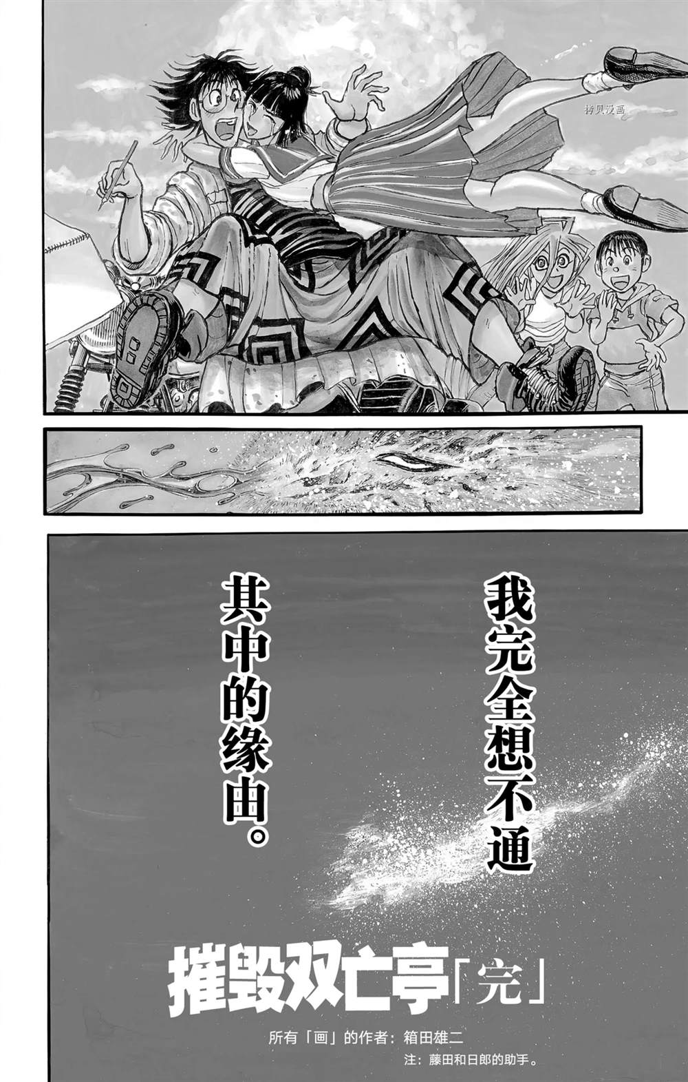 《破坏死亡亭》漫画最新章节第250话免费下拉式在线观看章节第【32】张图片