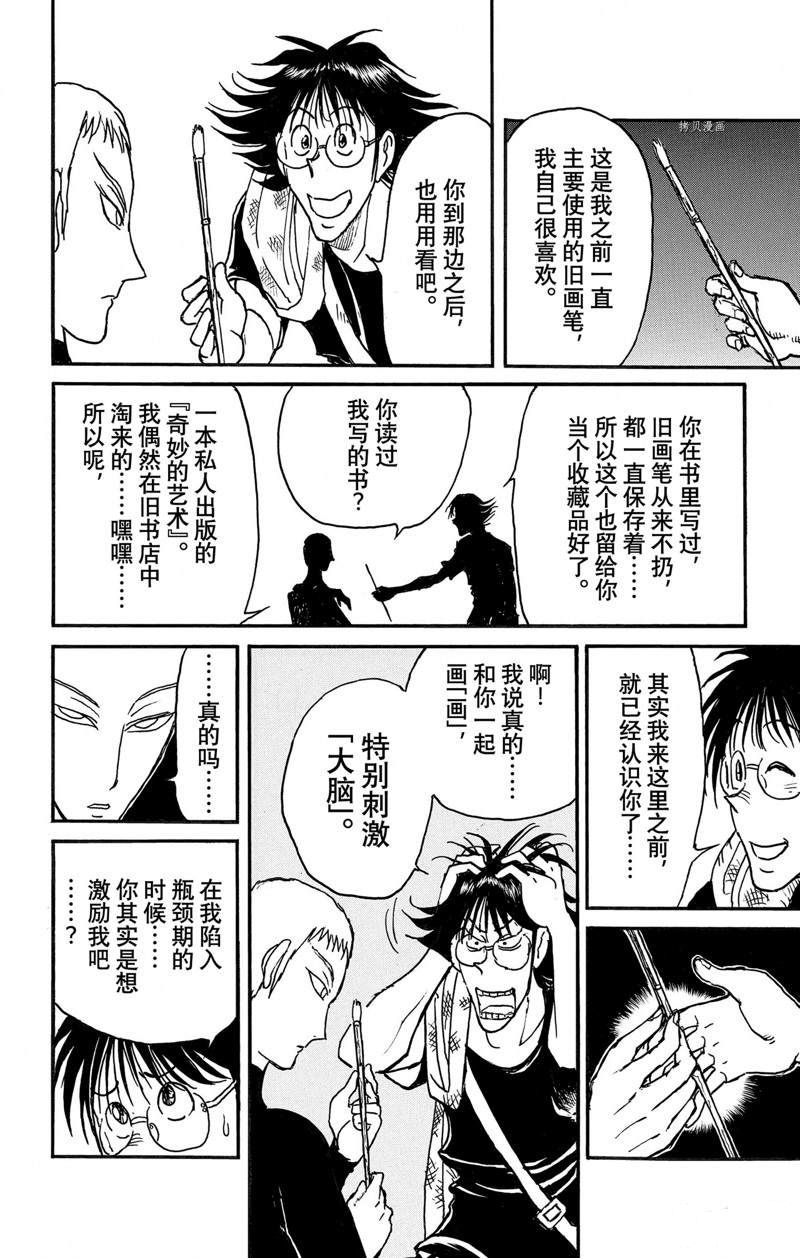 《破坏死亡亭》漫画最新章节第249话免费下拉式在线观看章节第【4】张图片