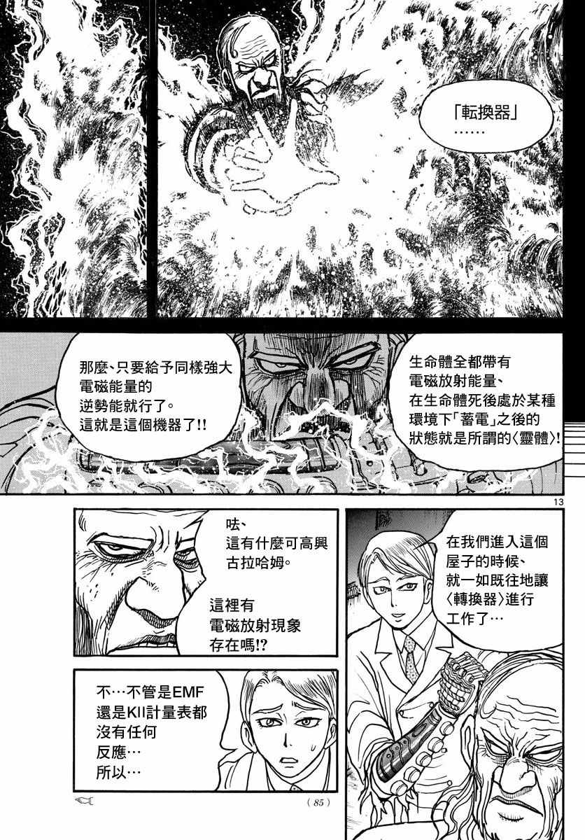 《破坏死亡亭》漫画最新章节第30话免费下拉式在线观看章节第【11】张图片