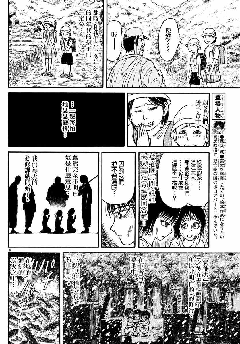 《破坏死亡亭》漫画最新章节第46话免费下拉式在线观看章节第【4】张图片