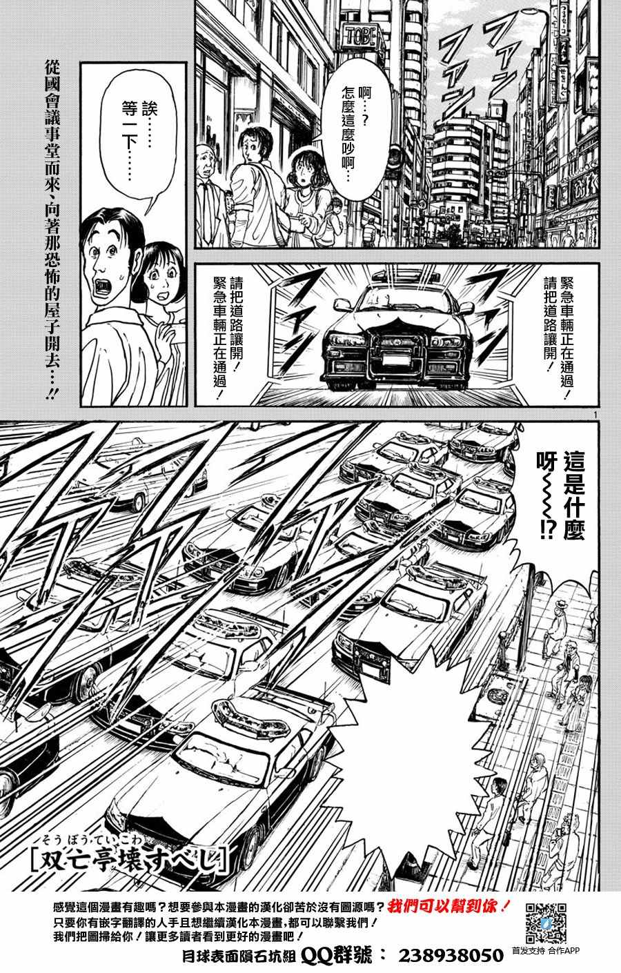 《破坏死亡亭》漫画最新章节第43话免费下拉式在线观看章节第【1】张图片