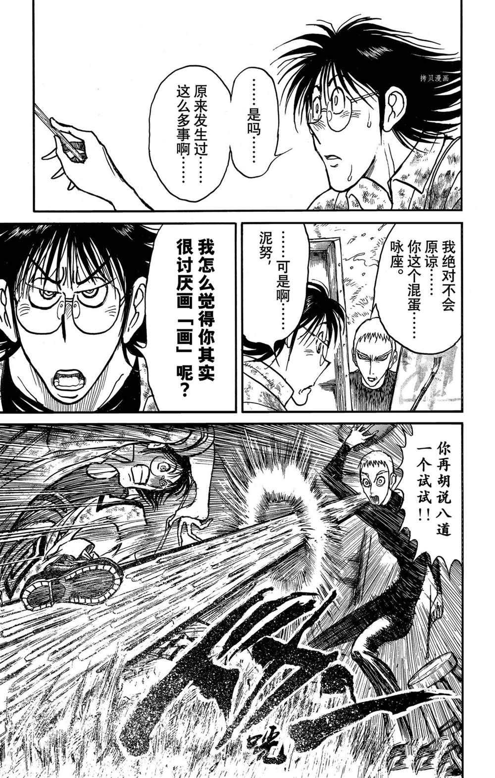 《破坏死亡亭》漫画最新章节第237话 试看版免费下拉式在线观看章节第【11】张图片