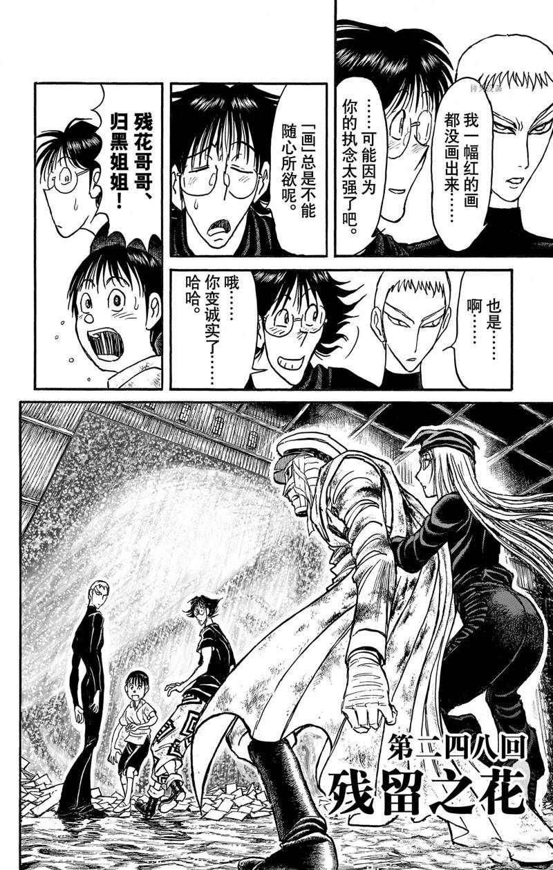 《破坏死亡亭》漫画最新章节第248话 试看免费下拉式在线观看章节第【2】张图片